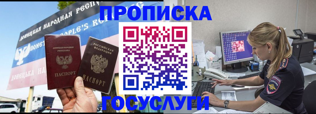 прописка паспорт в Истре