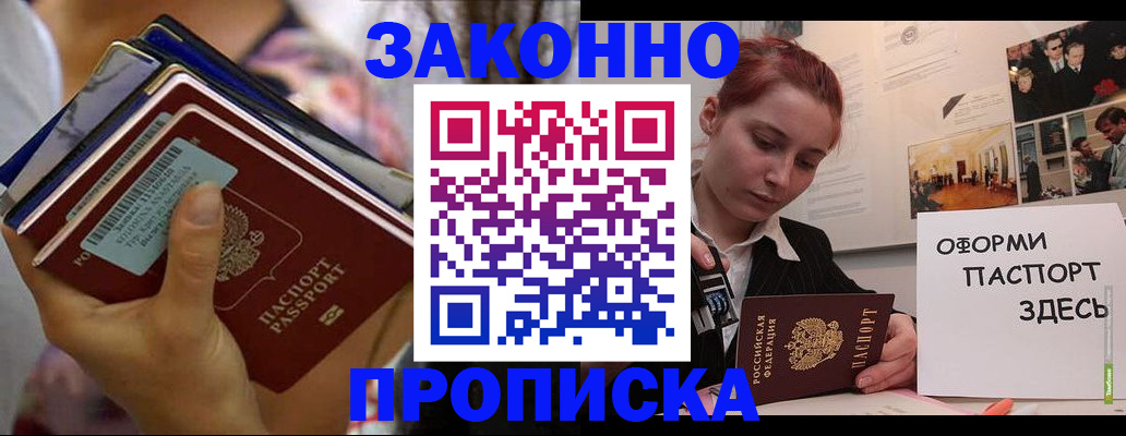 прописка в квартире в Истре