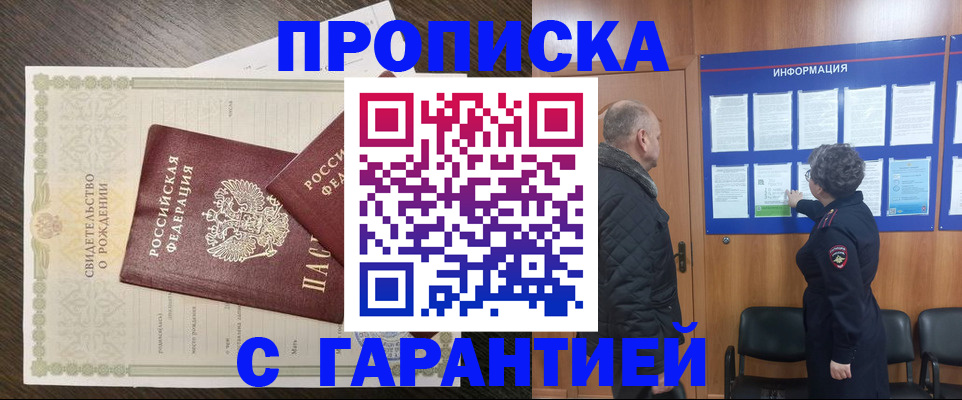 прописка в Истре