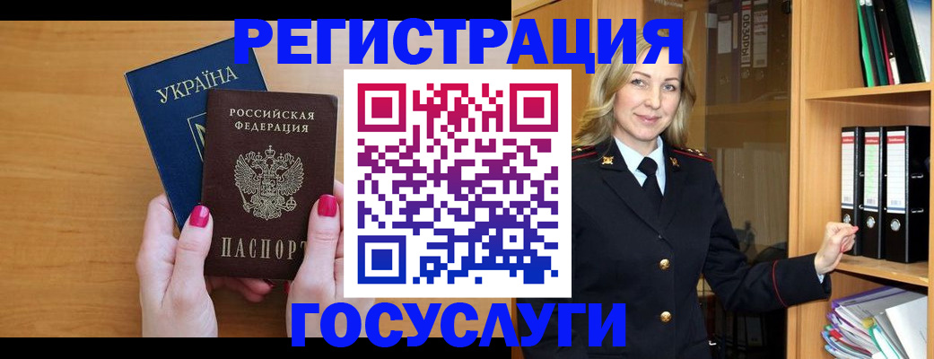 прописка штамп в Истре