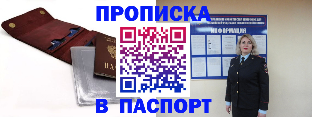 временная прописка в Истре