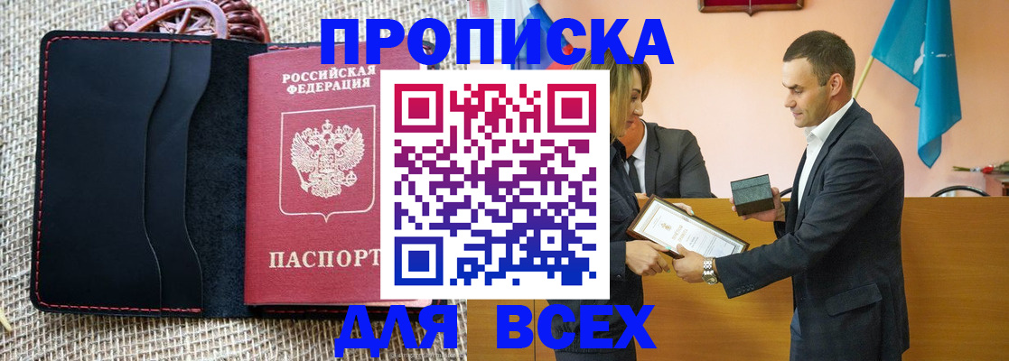 временная регистрация законно в Истре