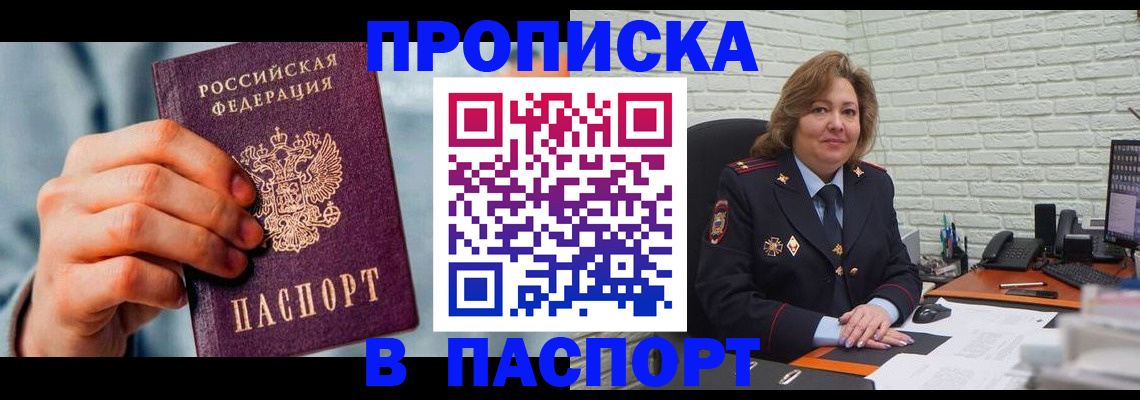 временная регистрация для всех в Истре