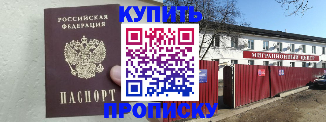 прописка регистрация в Истре